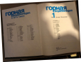 Горная енциклопедия том 1 и том 2, снимка 2