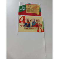 Знаменца с буквите и Кирил и Методий за 24 май,хартиени знамена, снимка 6 - Други стоки за дома - 10658688