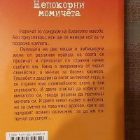 Книги на Луиз Бегшоу, снимка 5 - Художествена литература - 39946472