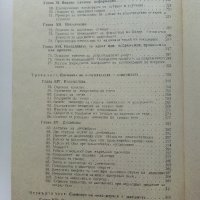 Основи на техническата механика - М.Мовнин,А.Израелит,А.Рубашкин - 1980г., снимка 5 - Специализирана литература - 40313828