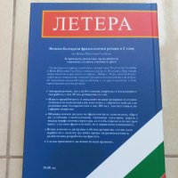 Немско - български фразеологичен речник, том 1, А-L, нов, снимка 4 - Чуждоезиково обучение, речници - 42225225