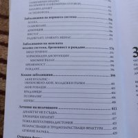 Въведение в природолечението. Моята практика Д-р Атанас Михайлов , снимка 5 - Специализирана литература - 44792868