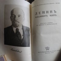 Ленинъ,1944г,стара книга, снимка 2 - Антикварни и старинни предмети - 40350974