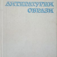 КАУЗА Литературни образи - Петър Динеков, снимка 1 - Българска литература - 34543691