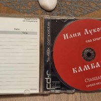 Илия Луков & Ева Квартет - Камбана (Bell), снимка 2 - CD дискове - 42412002