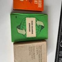 Чешко-БГ и БГ- чешки речник и разговорник и чешко-руски, снимка 2 - Чуждоезиково обучение, речници - 39126568