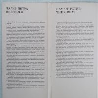 Лот от 23 бр. картички "Залив Петра Великого", снимка 3 - Филателия - 35973470