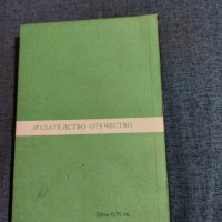 Джон Уиндам - Какавидите , снимка 3 - Художествена литература - 41531698