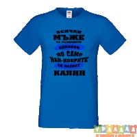 Тениска Цветница Всички мъже са родени еднакви само най-добрите мъже се казват Калин, снимка 4 - Тениски - 35874346