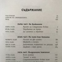 Съвременната война Босна, Косово и бъдещето на войната Уесли Кларк, снимка 2 - Специализирана литература - 40888190