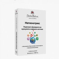 Магнематрикс , снимка 1 - Хранителни добавки - 36034008