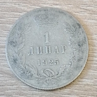 1 динар 1925 година с204, снимка 1 - Нумизматика и бонистика - 36090227