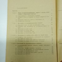 "Ръководство за упражнения и проектиране по промишлена електроника", снимка 5 - Специализирана литература - 41730111