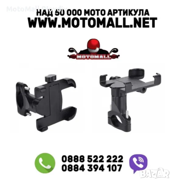 Универсална стойка поставка за телефон за мотор и велосипед, снимка 1