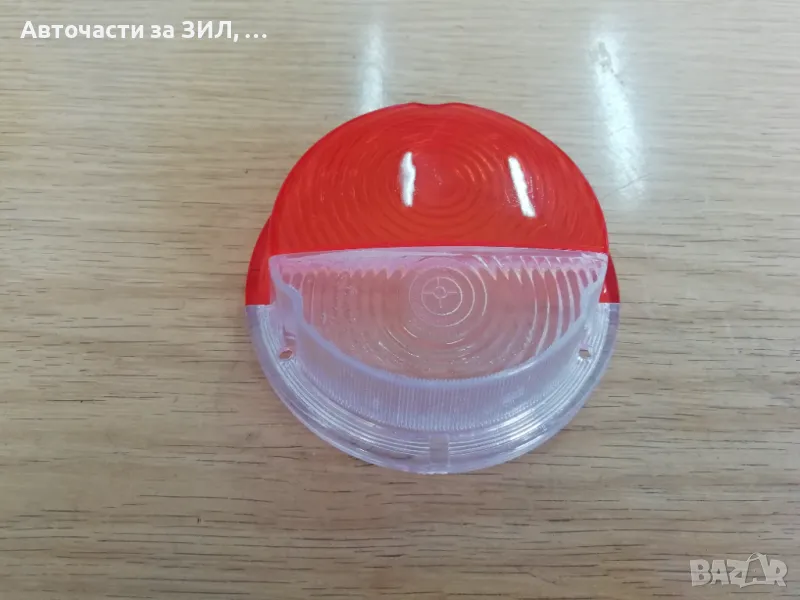 Стъкло за преден мигач Газ-53, Газ-66, Зил, Уаз, Камаз , снимка 1