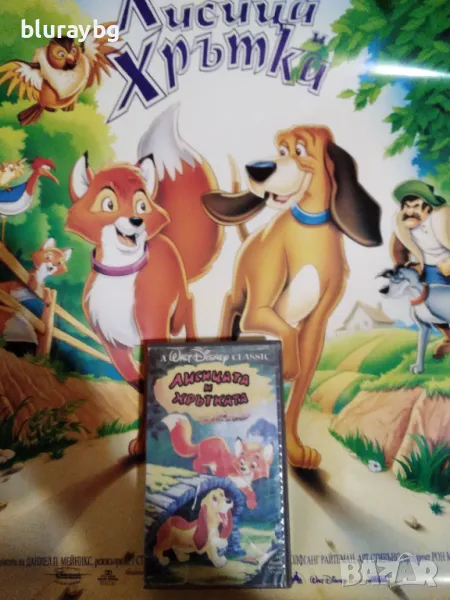 Лисицата и хрътката видеокасета и плакат, снимка 1