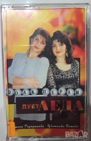 дует Леда-Фолк перли, снимка 1