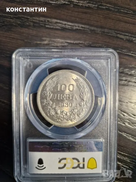 100 лева 1930 МС 62, снимка 1