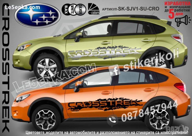 Subaru Crosstrek стикери надписи лепенки фолио SK-SJV1-SU-CRO, снимка 1