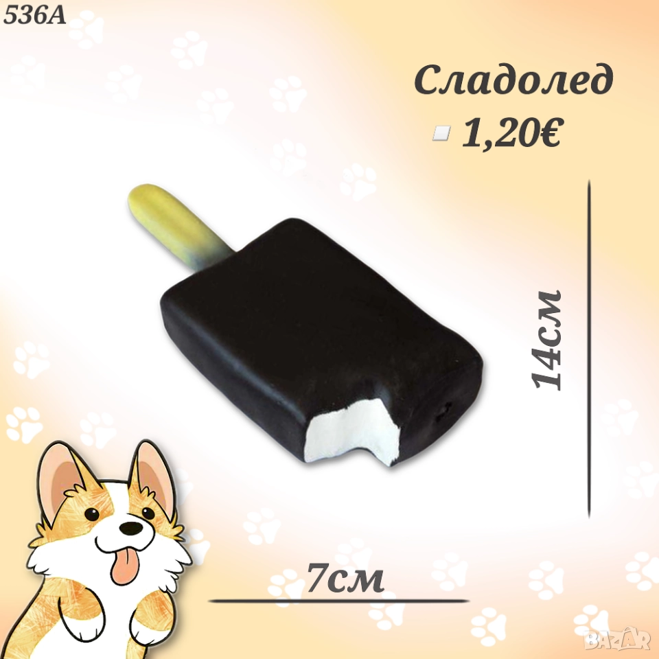 Гумена играчка за куче. Сладолед за куче. Играчки за кучета. Дъвкалка за куче. Кучешки играчки, снимка 1