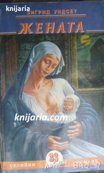 Жената част 2, снимка 1