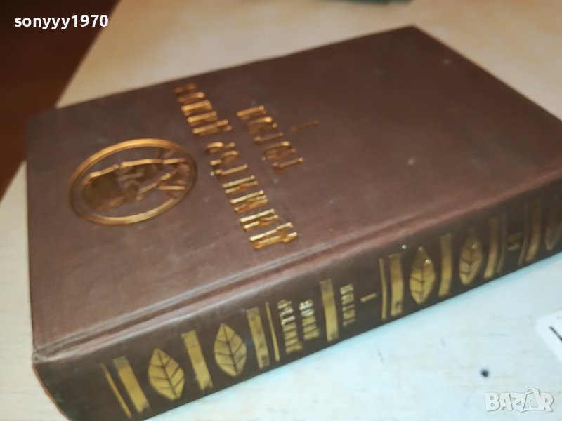 ПОРЪЧАНА-ДИМИТЪР ДИМОВ ТЮТЮН 1-КНИГА 2401231855, снимка 1