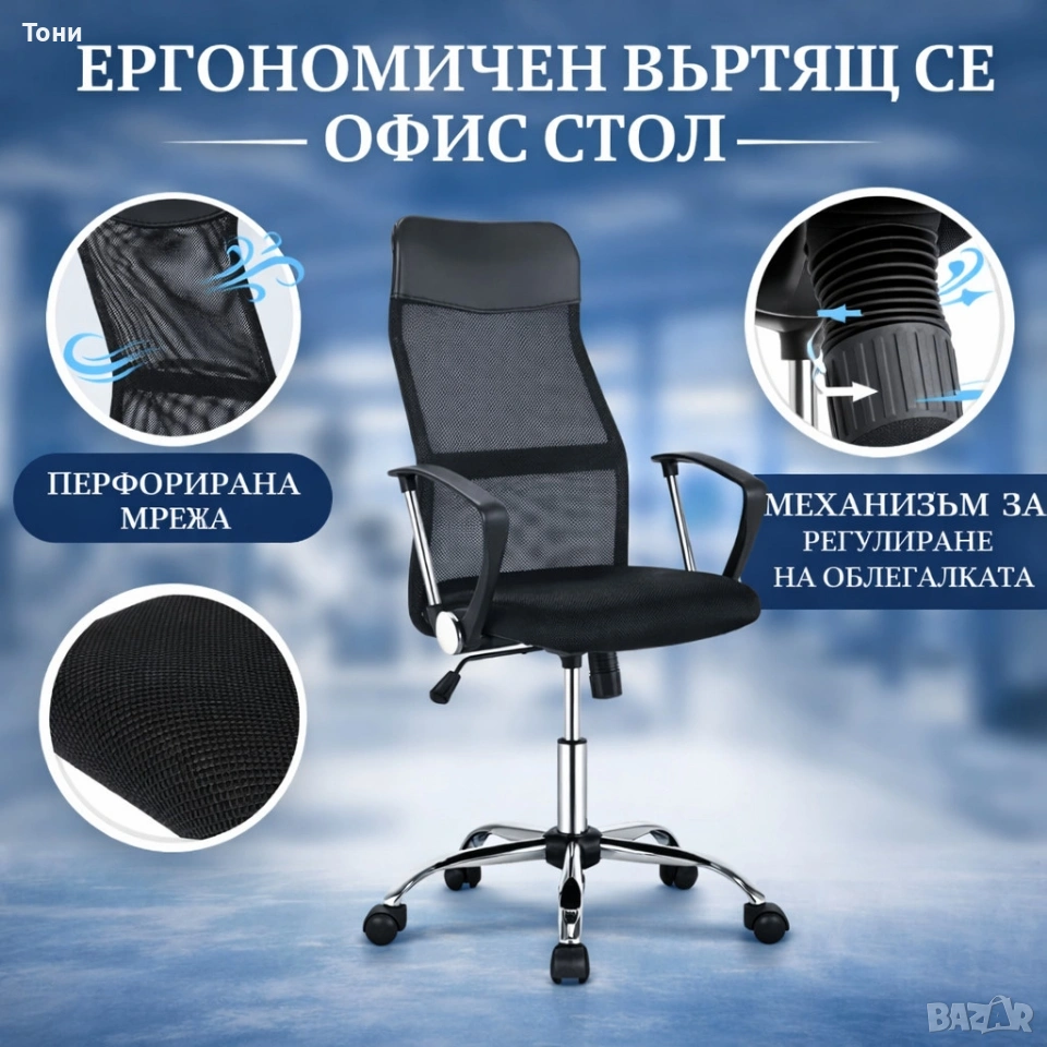 Офис Стол – Въртящ се, Регулируем, Дишащ, Ергономичен, снимка 1