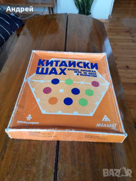 Стара детска игра Китайски шах, снимка 1