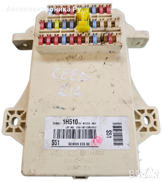 KIA CEED 2008 КУТИЯ С БУШОНИ ЗА ИНТЕРИОР, 91950-1H510 ,2007-2012, снимка 1