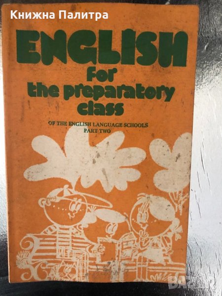 English for the Preparatory Class - Part 2 , снимка 1