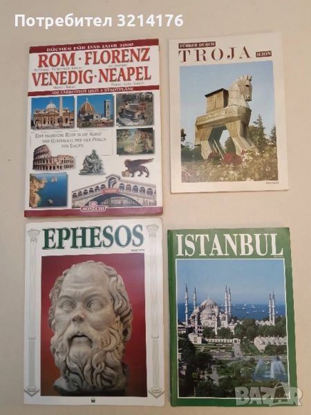 Führer Durch Troja – Ilion, снимка 1