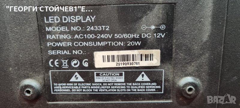 2433t2 СЪС СЧУПЕНА МАТРИЦА, снимка 1