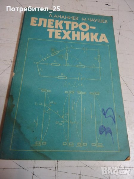 Електро-техника, снимка 1