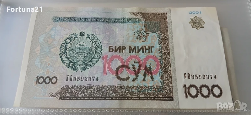 банкнота от Узбекистан 2001, снимка 1