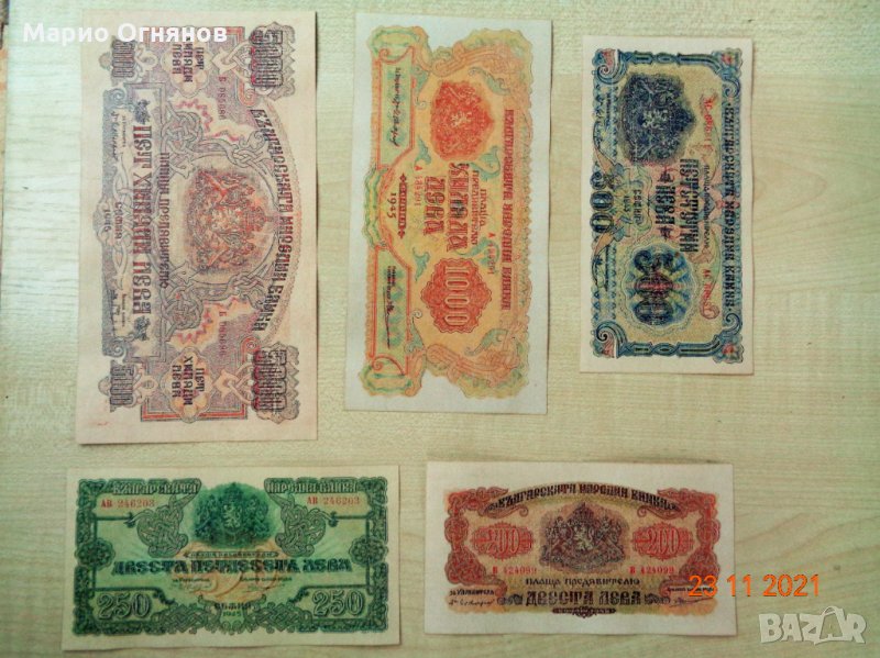 банкноти  1945г. , снимка 1