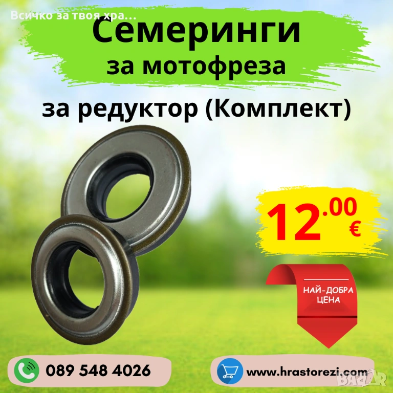 Семеринги за редуктор на мотофреза - (Комплект), снимка 1