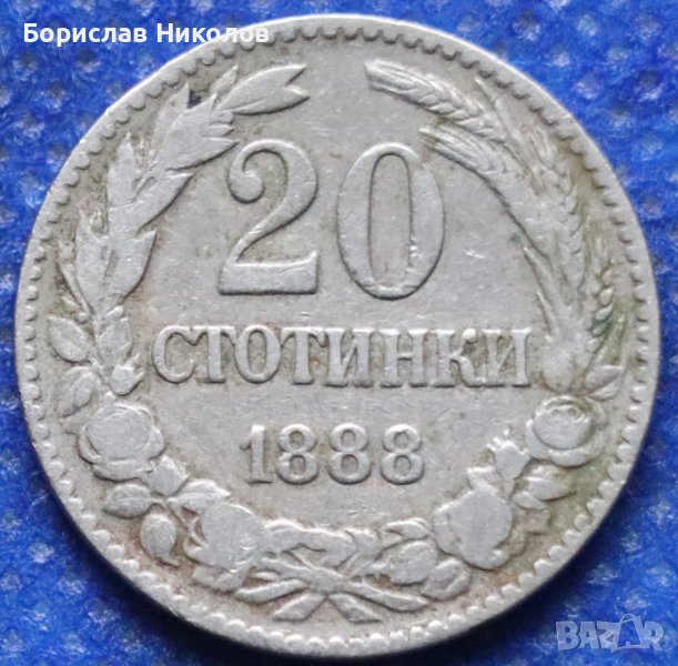 20 стотинки - 1888, снимка 1