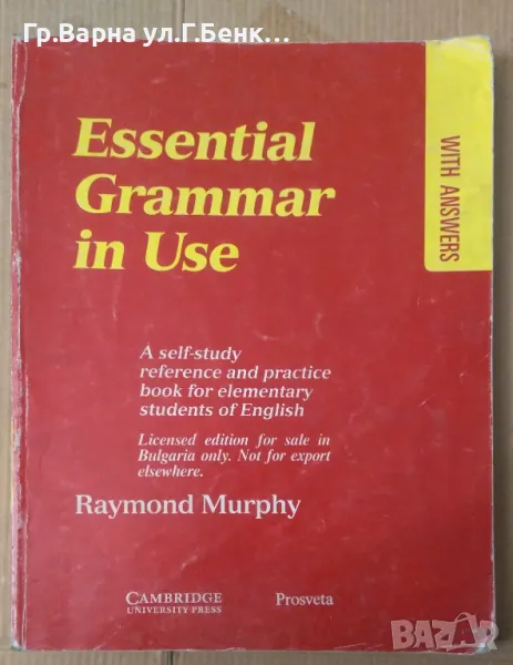 Essential Grammar in Use Граматиока на Мърфи 18лв, снимка 1