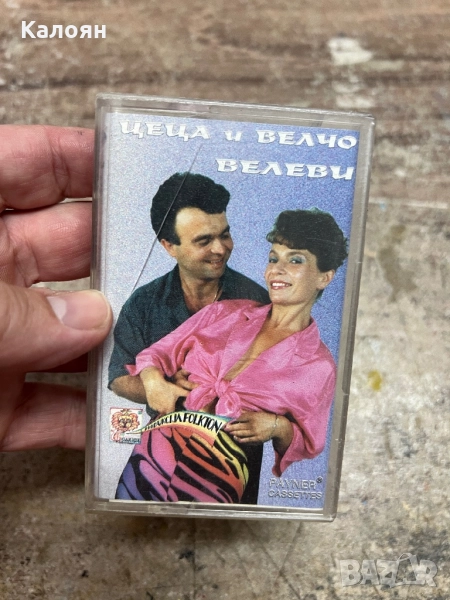 Аудио касетка Цеца и Велчо Велеви, снимка 1