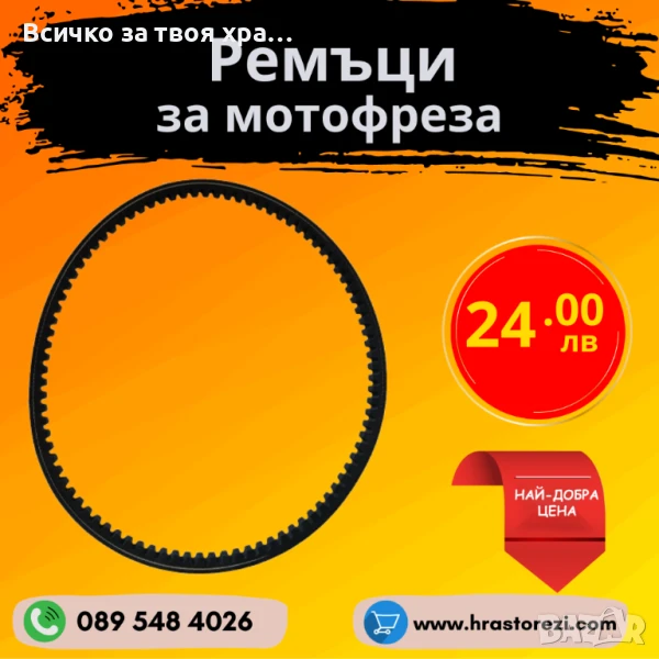 Ремъци за мотофреза, мотокултиватор, снимка 1
