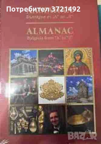 Алманах. България от А до Я, снимка 1
