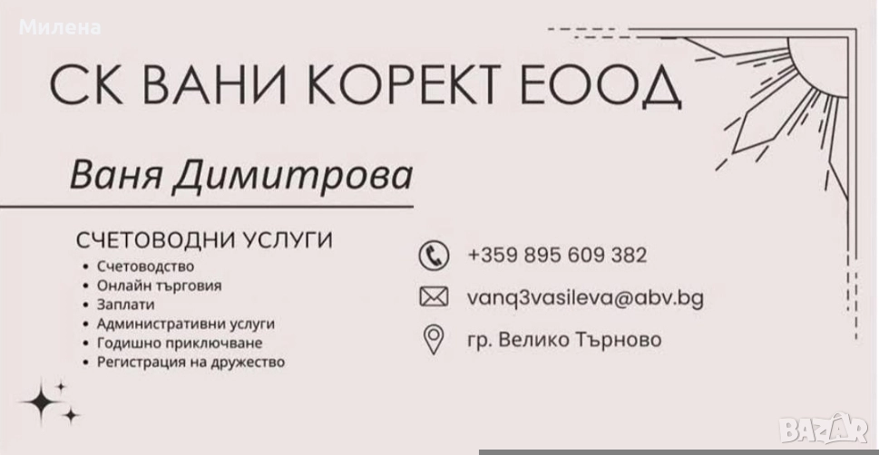 Счетоводни услуги , снимка 1