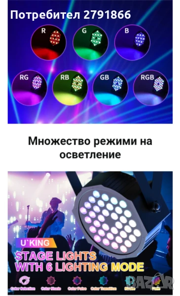 Сценично осветление 36 LED Par светлини, U`King RGB Par дистанционно,DMX,звуково управление, снимка 1