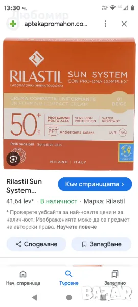 Слънцезащитен крем за лице с много висока защита за равномерно покритие

, снимка 1