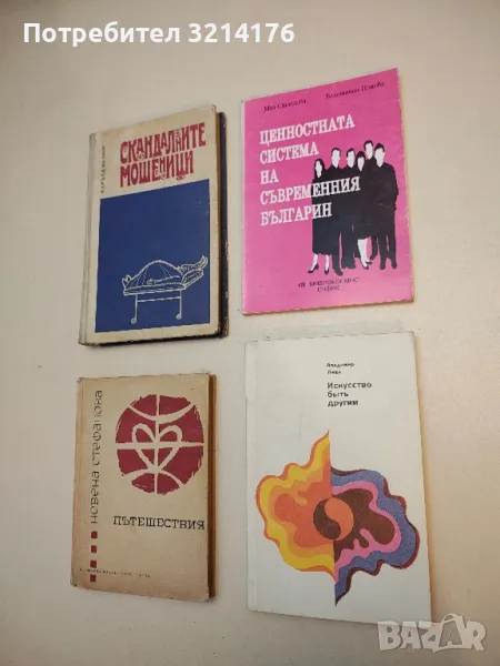 Искусство быть другим - Владимир Леви, снимка 1