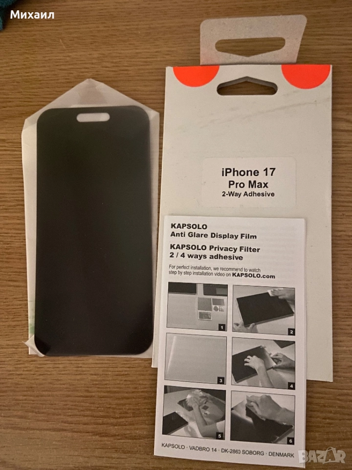 iPhone 17 pro max privacy protector , снимка 1