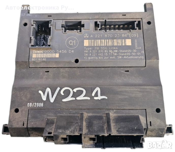 MERCEDES-BENZ S-CLASS W221 ПРЕДНА ЛЯВА СЕДАЛКА, УПРАВЛЯВАЩ БЛОК, A2218702386, снимка 1