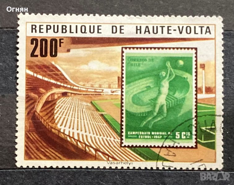 Марка Горна Волта. Световно по футбол Чили 1962, снимка 1