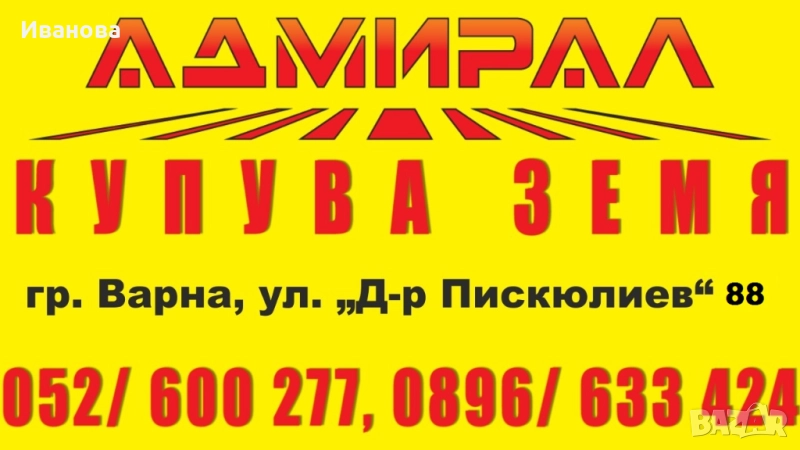 Купуваме земеделска земя в цяла България, снимка 1