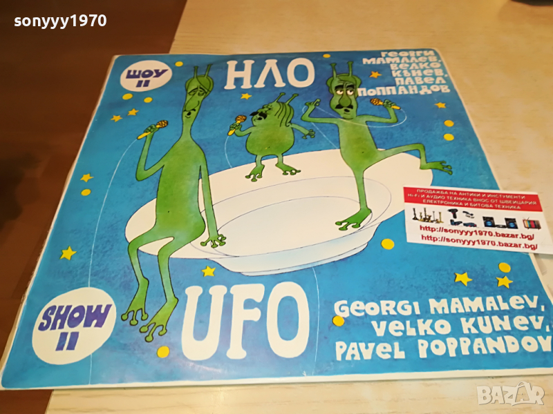 поръчана-НЛО-ПЛОЧА 0704221854, снимка 1